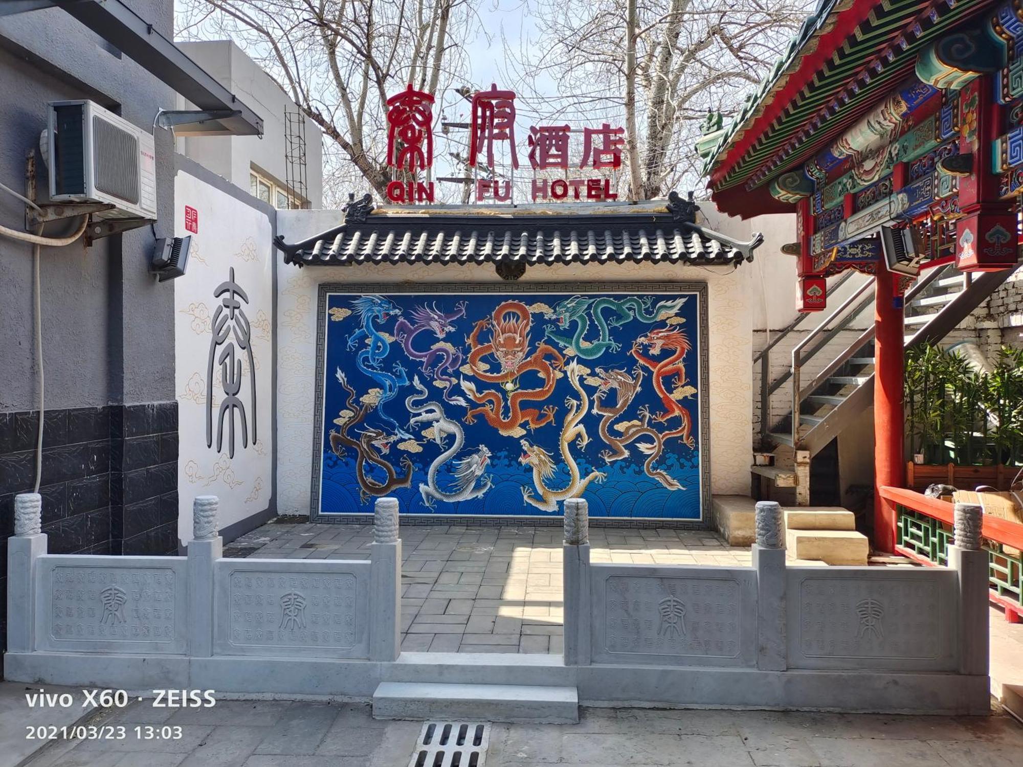 Qinfu Hotel Beijing Nanluogu Lane Houhai 외부 사진